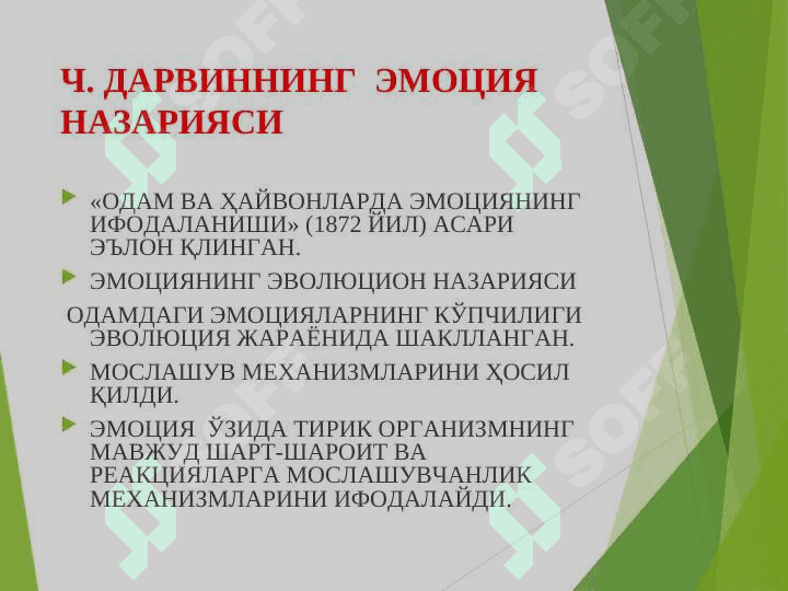 Эмоция назариялари 3