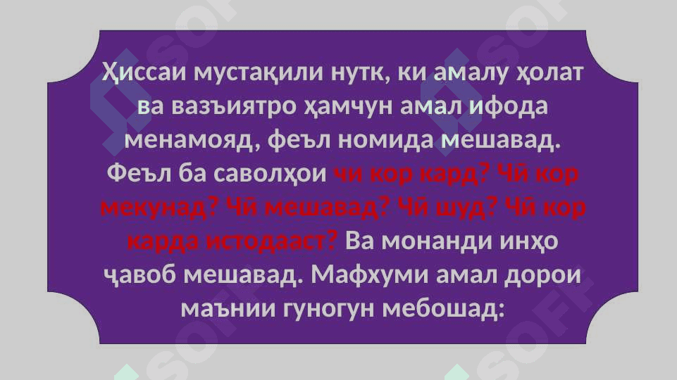 Феъл ва замонҳои онФеъл ва замонҳои он 2