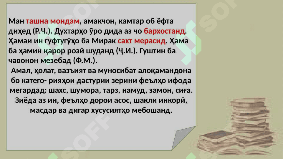Феъл ва замонҳои онФеъл ва замонҳои он 4