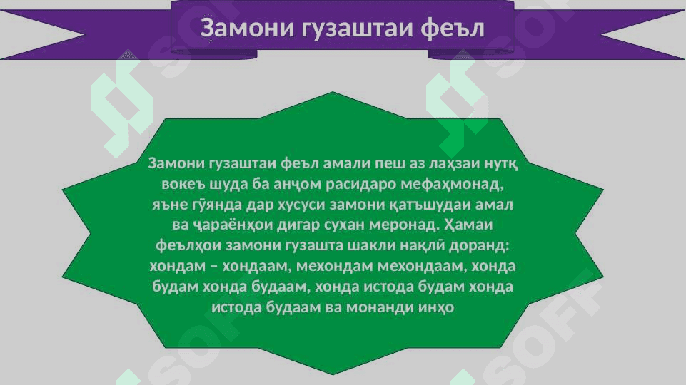 Феъл ва замонҳои онФеъл ва замонҳои он 6