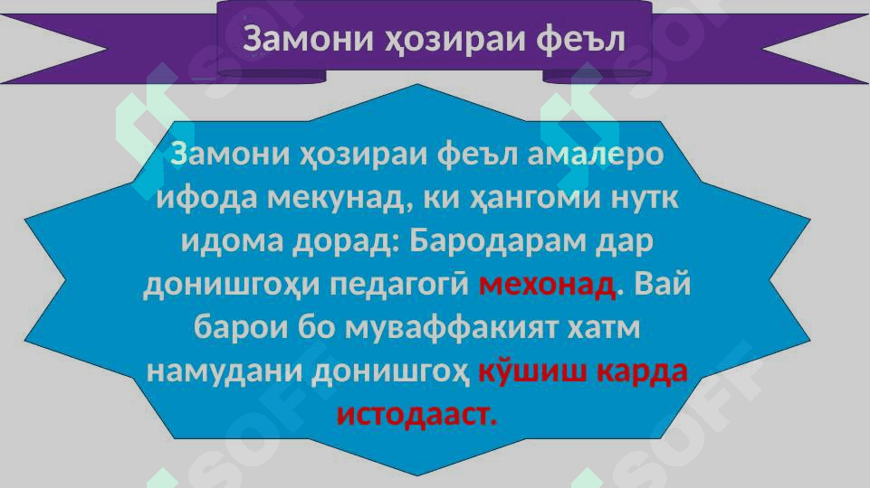 Феъл ва замонҳои онФеъл ва замонҳои он 7
