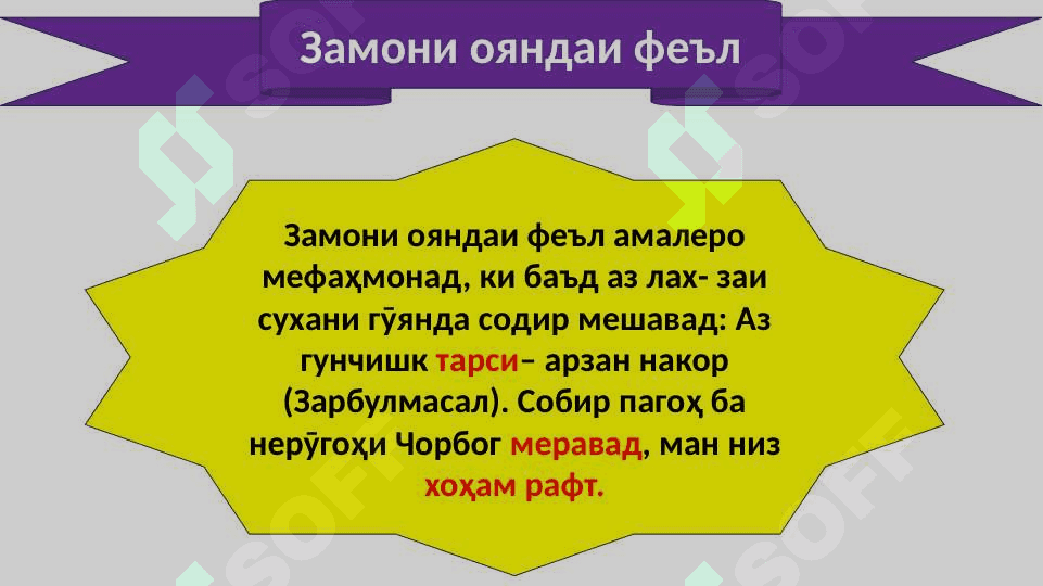 Феъл ва замонҳои онФеъл ва замонҳои он 8