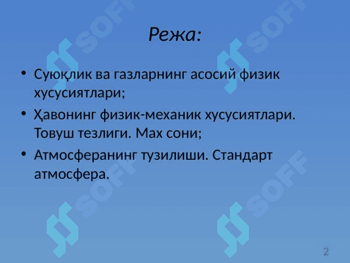 Аэродинамиканинг назарий асослари 2