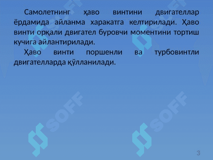 Ҳаво винти аэродинамикаси 3
