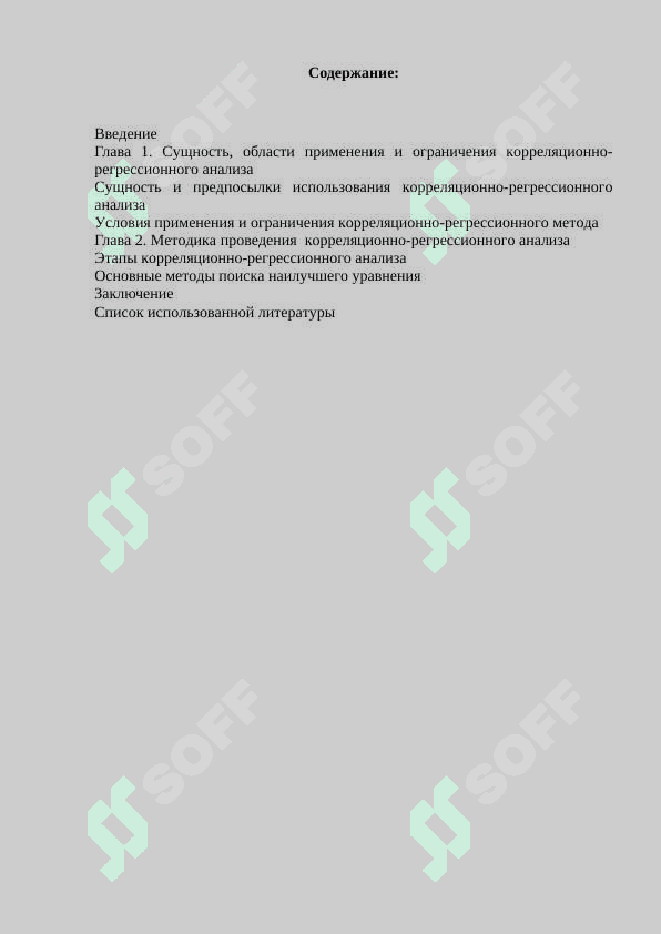 Парный корреляционно - регрессионный анализ 2
