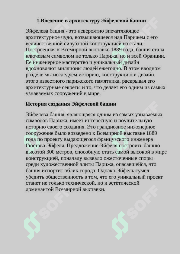 Эйфелевая Башня 3