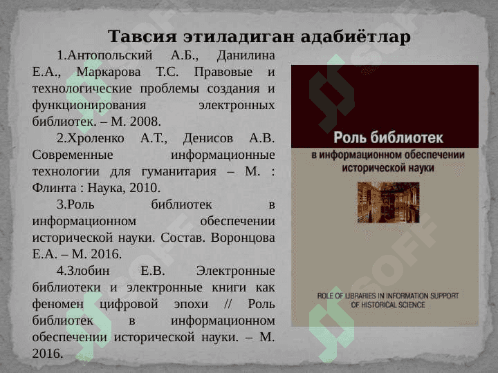 Электрон кутубхона ва  архивлар билан ишлаш 4