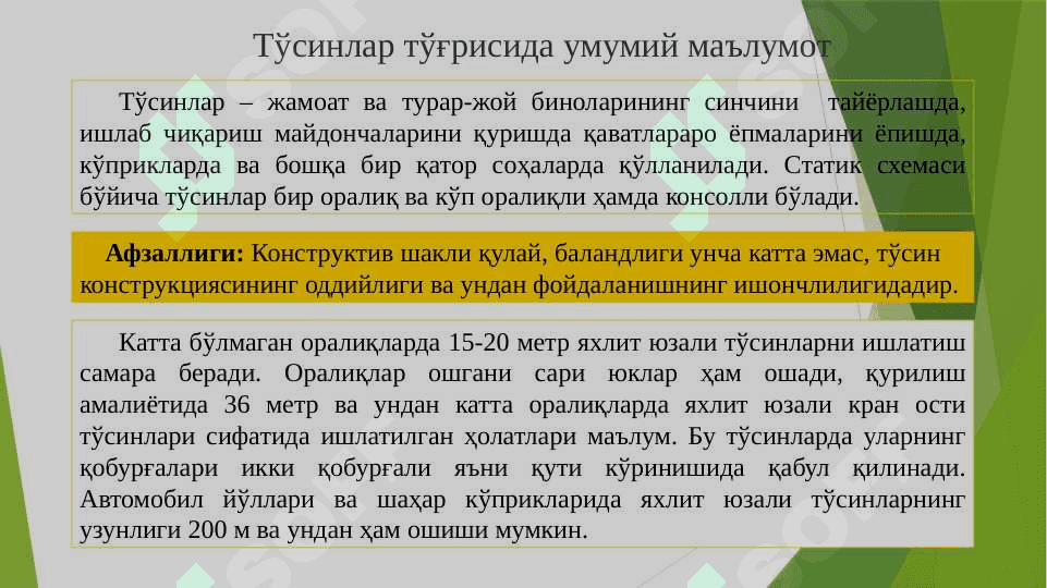 Металл тўсинлар ва тўсинли конструкциялар лойиҳалаш ва ҳисоблаш 3