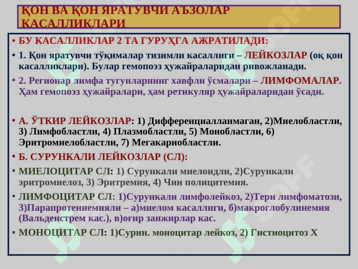 Anemiya , Leykoz . Анемия . Лейкоз 3