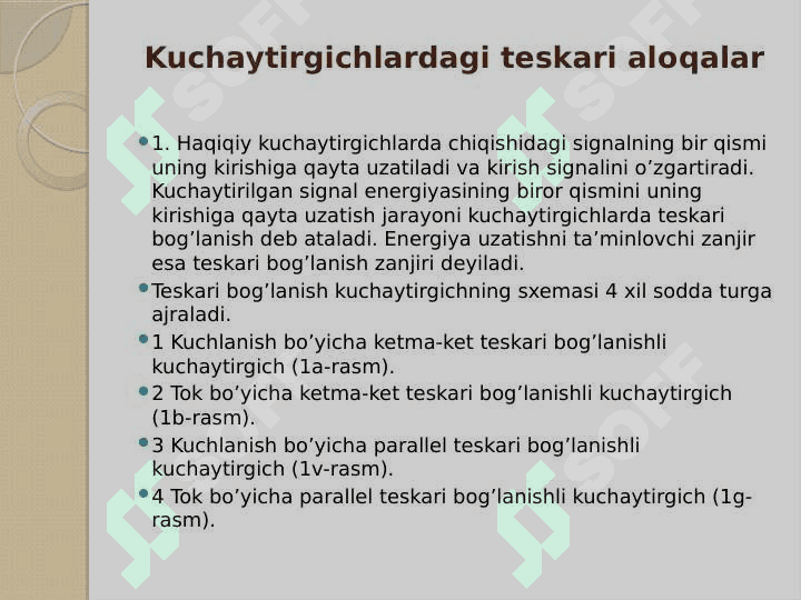 Кучайтиргичлари  тескари алока. 4