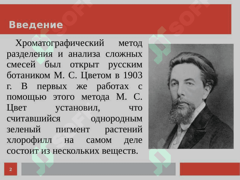 Физико-химические основы Хромотографии 2