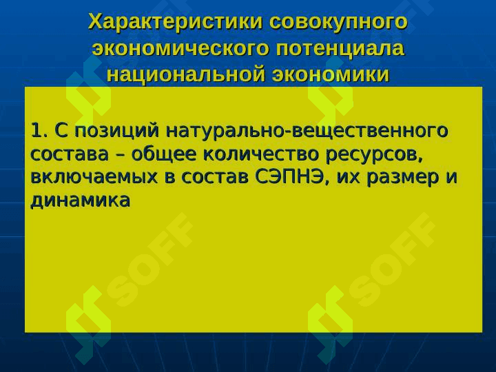 Економический потенциал национальной економики 3