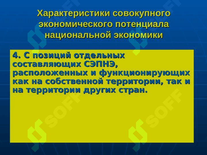 Економический потенциал национальной економики 6