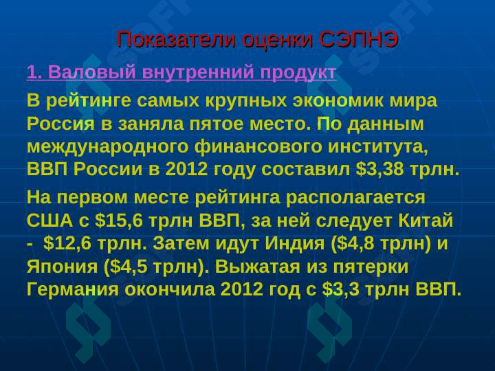 Економический потенциал национальной економики 7