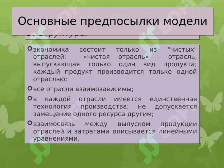 Методика составления 7