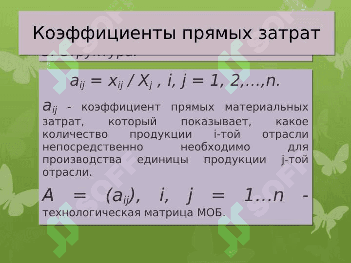 Методика составления 8