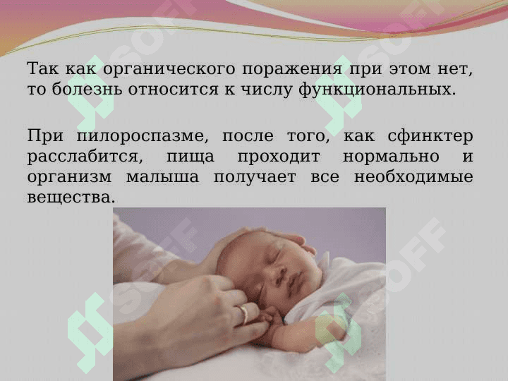 Пилороспазм у детей 5