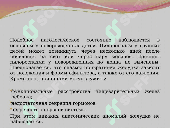 Пилороспазм у детей 6