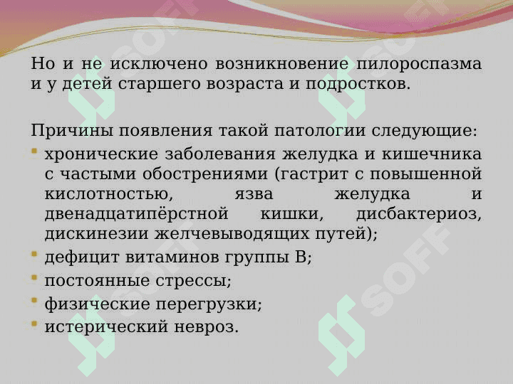 Пилороспазм у детей 7