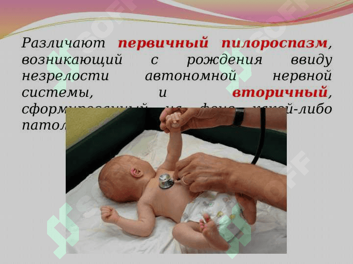 Пилороспазм у детей 8