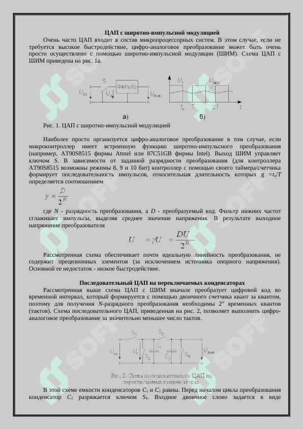 АНАЛОГОВЫЕ ЦИФРОВЫЕ ПРЕОБРАЗОВАТЕЛИ И ЦИФРОВЫЕ АНАЛОГОВЫЕ ПРЕОБРАЗОВАТЕЛИ 2