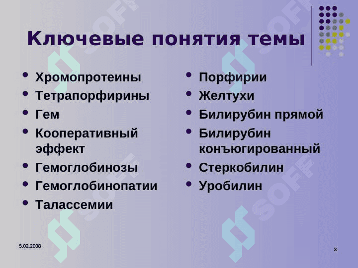 Гемоглобин. Структура , функции, состав и строение 3