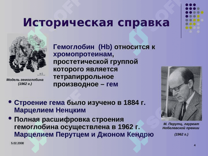 Гемоглобин. Структура , функции, состав и строение 4