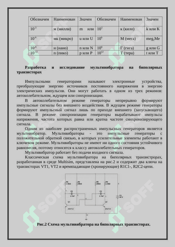 Анализ схем мультивибраторов сбор и анализ схем в программе multisim 3