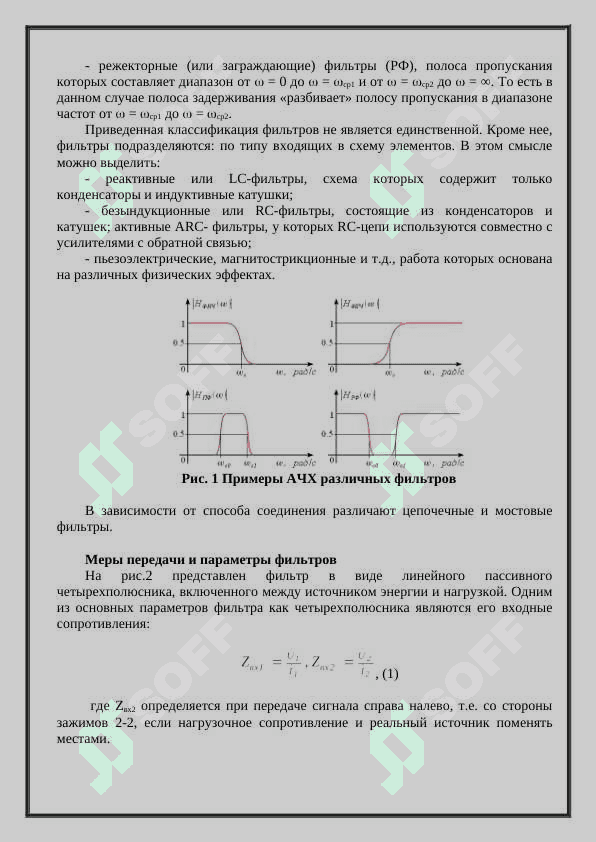 ЭЛЕКТРИЧЕСКИЕ ФИЛЬТРЫ 2