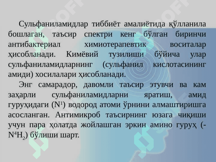 СУЛФАНИЛАМИДЛАР 2018 2