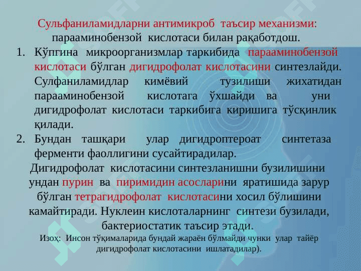 СУЛФАНИЛАМИДЛАР 2018 5