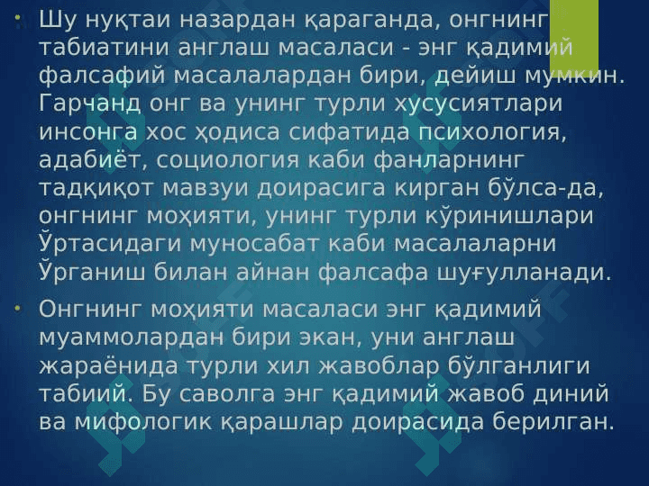 Онг ва руҳият. Билиш фалсафаси 5