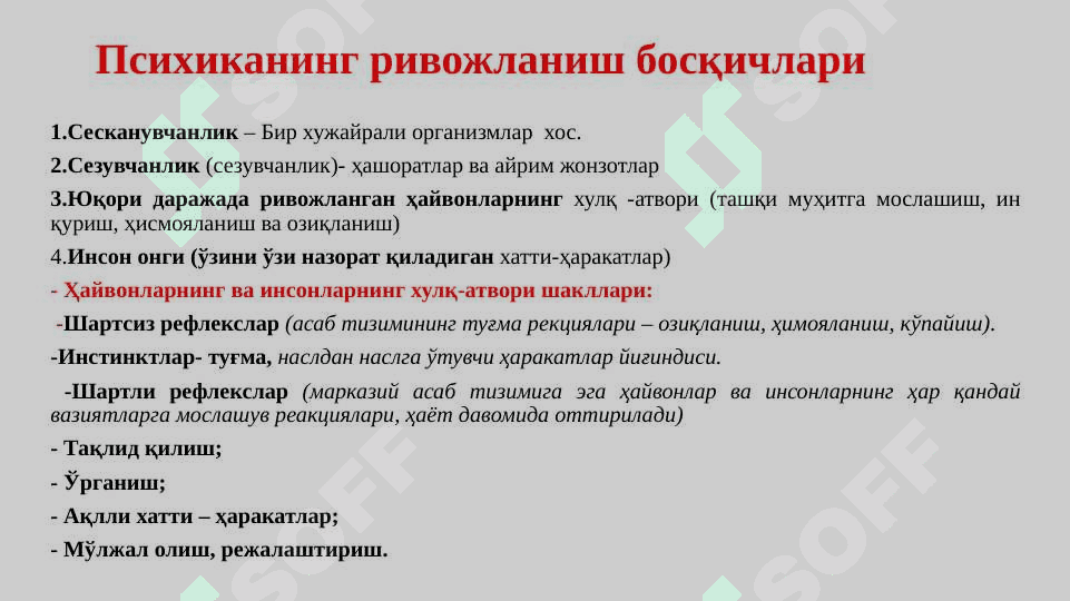 Онг хакида психологик карашлар 3