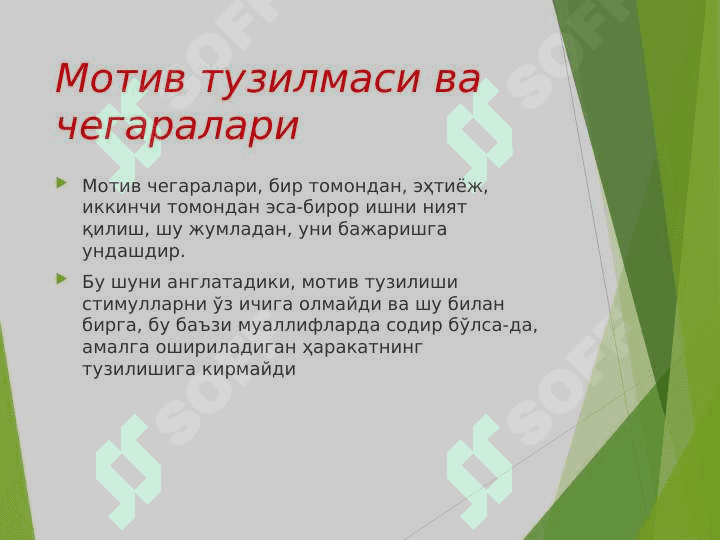 Мотивациянинг_тузилиши_ва_функциялари 7