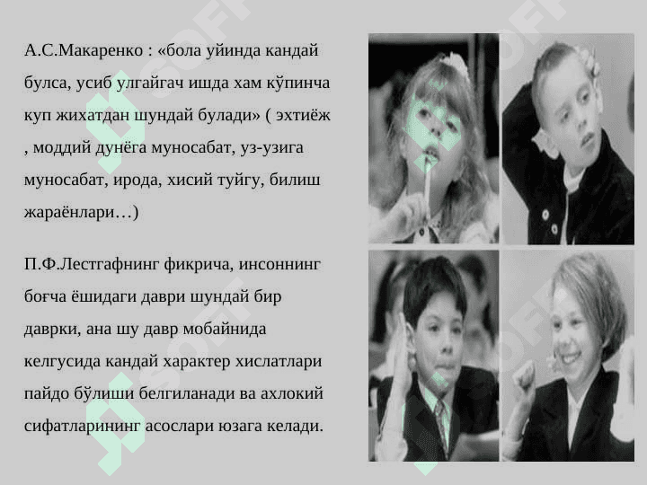 КИЧИК МАКТАБ  ЁШИ  ДАВРИДА ПСИХИК  РИВОЖЛАНИШ ХУСУСИЯТЛАРИ 5