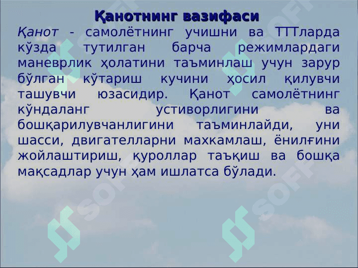 Учиш аппаратларининг асосий қисмлари ва уларнинг вазифалари 4