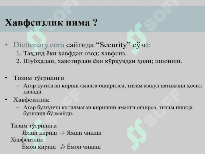 Киберхавфсизликнинг асосий тушунчалари 3