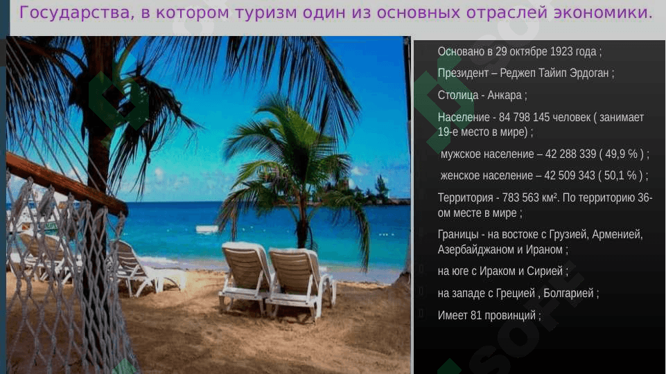 ТУРЦИЯ 2