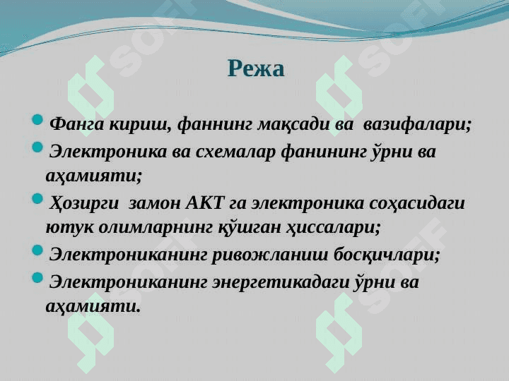 Схемалар ва электроника 1 фанига кириш 2