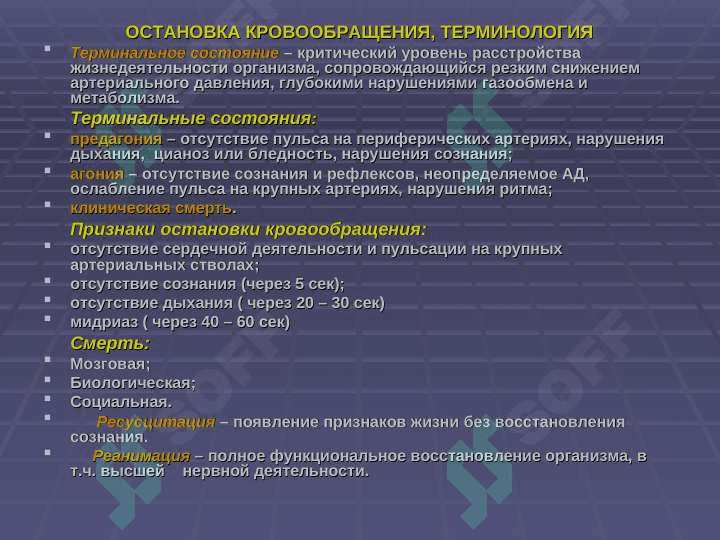 ОСТАНОВКА КРОВООБРАЩЕНИЯ,      СЕРДЕЧНО -  ЛЕГОЧНАЯ  РЕАНИМАЦИЯ 2
