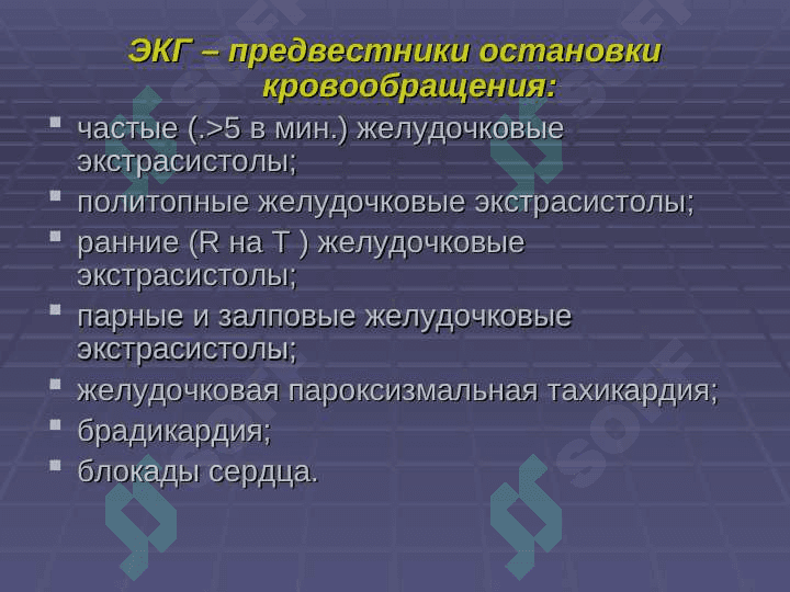 ОСТАНОВКА КРОВООБРАЩЕНИЯ,      СЕРДЕЧНО -  ЛЕГОЧНАЯ  РЕАНИМАЦИЯ 5