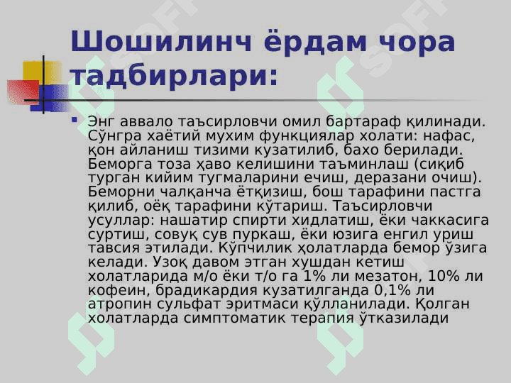 O`TKIR YURAK QON TOMIR YETISHMOVCHILIGI 6