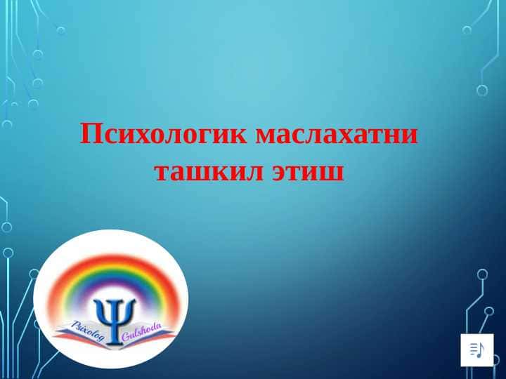 Психологик маслахатни ташкил этиш