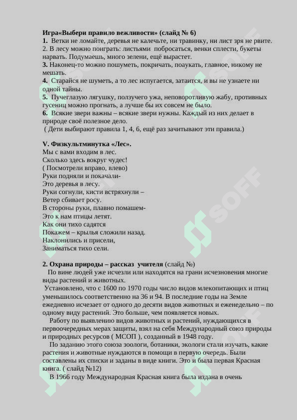 ПРИРОДА В ОПАСНОСТИ. ОХРАНА ПРИРОДЫ 4