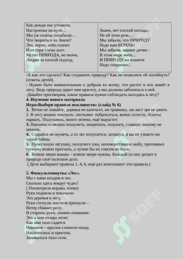 Природа в опасности. Охрана природы 2