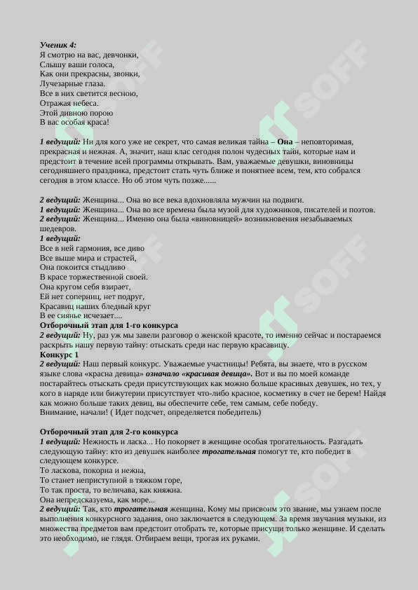 Международный женский день 8 марта 3