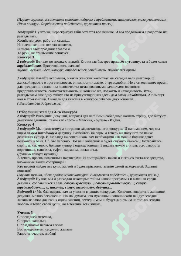 Международный женский день 8 марта 4