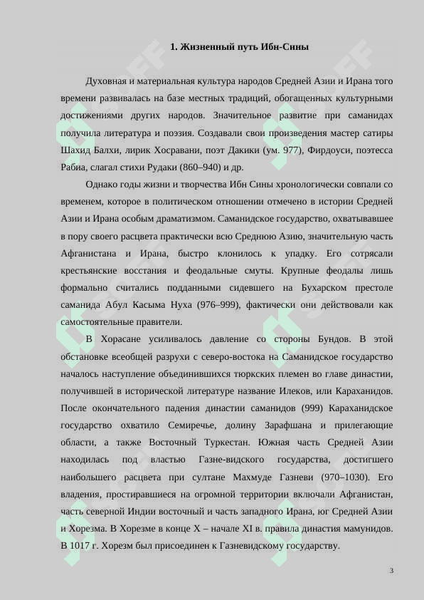 Абу Али Ибн Сина великий учёный 2