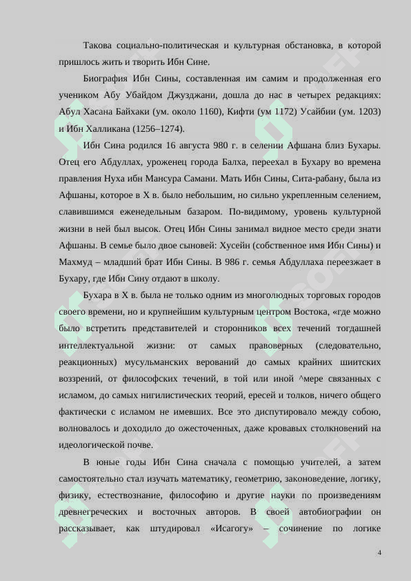 Абу Али Ибн Сина великий учёный 3