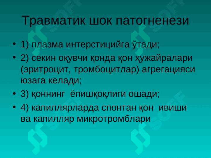 Travmatik shok . Uzoq muddatli bosilish sindromi 5
